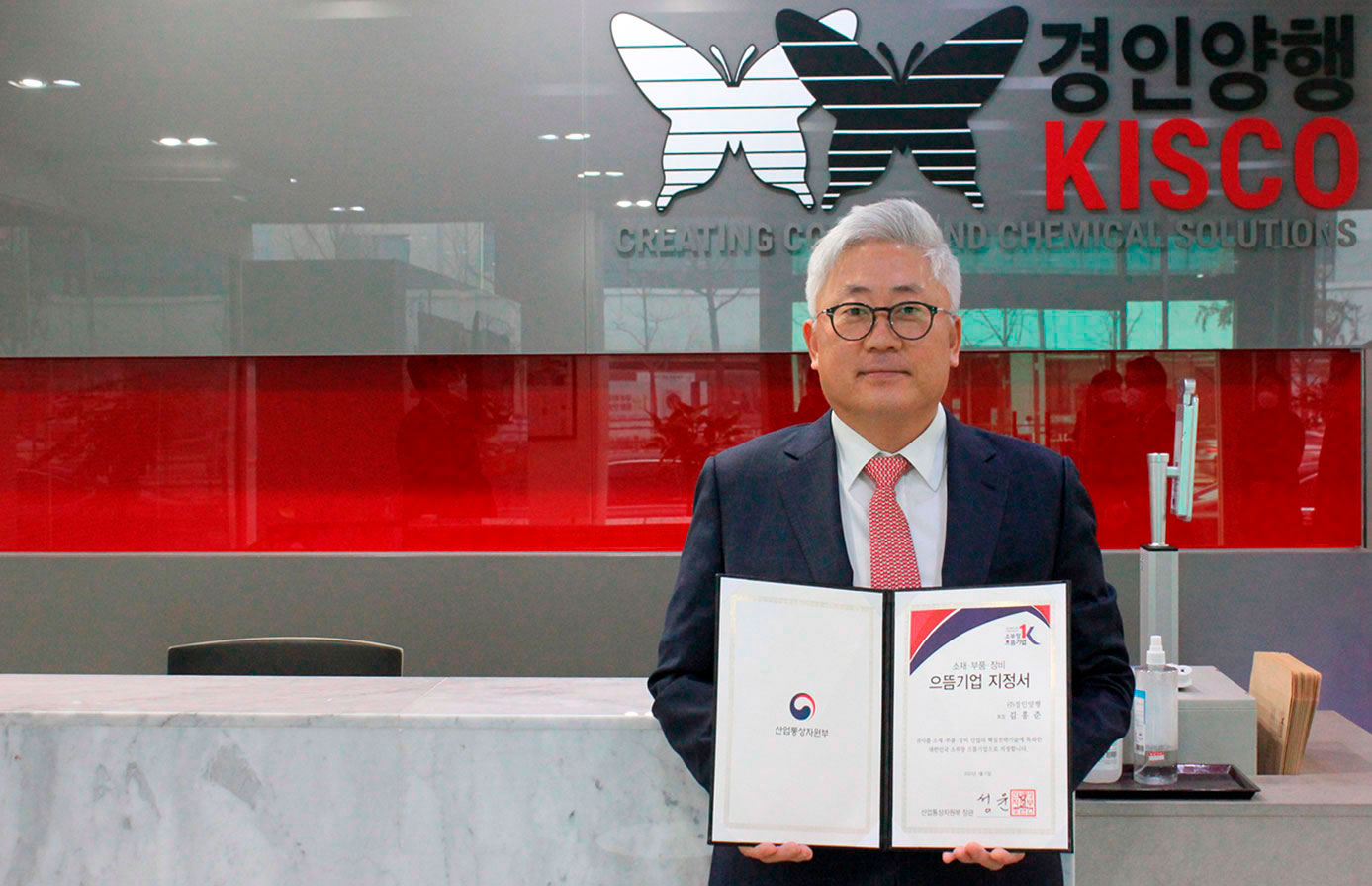 주)경인양행, 소부장 으뜸기업 선정 - KISCO