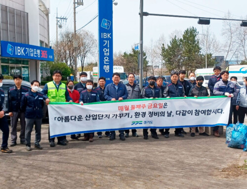 아름다운 산업단지 가꾸기 환경정화 활동 시행